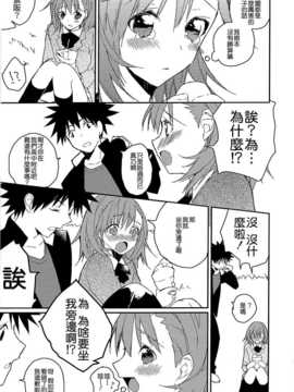 【CE家族社】(C81) [atSD (つねよし)] みことと。2 (とある魔術の禁書目録)_CE_745_007
