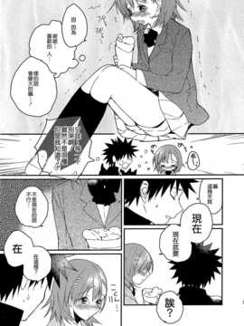 【CE家族社】(C81) [atSD (つねよし)] みことと。2 (とある魔術の禁書目録)_CE_745_009