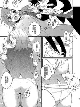 【CE家族社】(C81) [atSD (つねよし)] みことと。2 (とある魔術の禁書目録)_CE_745_015