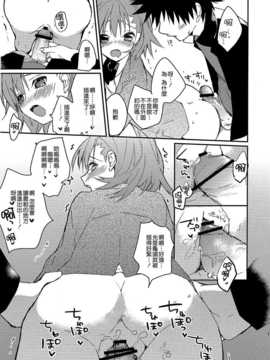 【CE家族社】(C81) [atSD (つねよし)] みことと。2 (とある魔術の禁書目録)_CE_745_017