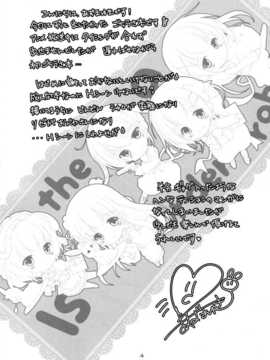 (サンクリ65) [Singleton (あずまゆき)] シャロとリゼの秘密のレッスン (ご注文はうさぎですか ) [无毒汉化组]_03_002