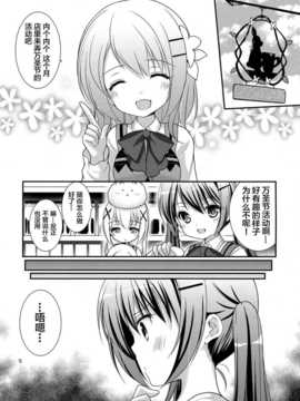 (サンクリ65) [Singleton (あずまゆき)] シャロとリゼの秘密のレッスン (ご注文はうさぎですか ) [无毒汉化组]_04_003
