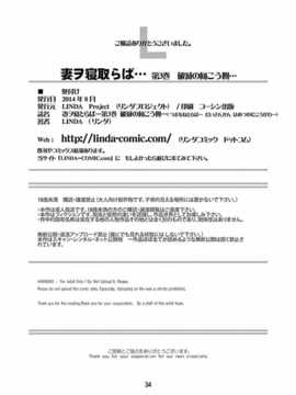 妻ヲ寝取らば…第3巻 破滅の向こう側… %28C%29_034