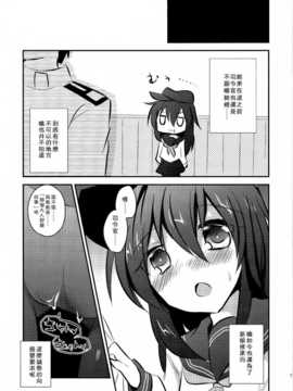 [スライム企画 (栗柚クリュー )] アカツキカイゾウケイカク。 (艦隊これくしょん -艦これ-) [DL版]光年汉化组_020