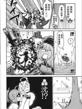 (C86) [よつみわーくす (tamago)] 加賀さんは開発に失敗しました改三 (艦隊これくしょん -艦これ-) [冰棒兔個人漢化]_008