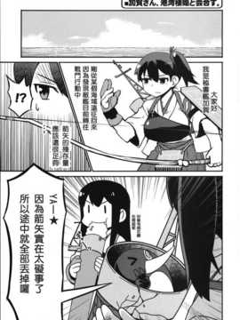 (C86) [よつみわーくす (tamago)] 加賀さんは開発に失敗しました改三 (艦隊これくしょん -艦これ-) [冰棒兔個人漢化]_013