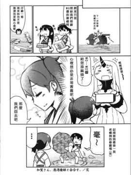 (C86) [よつみわーくす (tamago)] 加賀さんは開発に失敗しました改三 (艦隊これくしょん -艦これ-) [冰棒兔個人漢化]_020