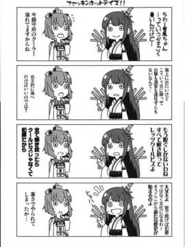 (C86) [よつみわーくす (tamago)] 加賀さんは開発に失敗しました改三 (艦隊これくしょん -艦これ-) [冰棒兔個人漢化]_021