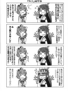 (C86) [よつみわーくす (tamago)] 加賀さんは開発に失敗しました改三 (艦隊これくしょん -艦これ-) [冰棒兔個人漢化]_023