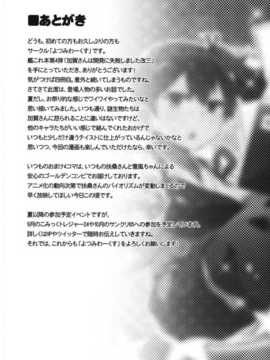 (C86) [よつみわーくす (tamago)] 加賀さんは開発に失敗しました改三 (艦隊これくしょん -艦これ-) [冰棒兔個人漢化]_025