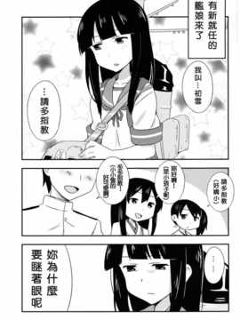 (C85) [チセノマチ (碇マナツ)] 初雪、着任ス (艦隊これくしょん -艦これ-) [冰棒兔個人漢化]_004