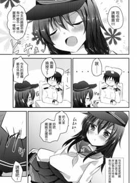 (砲雷激戦よーい！６戦目) [スライム企画 (栗柚クリュー)] 暁だって、ガーターぐらいはけるんだからっ (艦隊これくしょん -艦これ-) [无毒汉化组]_04