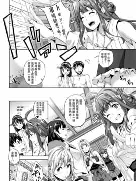 (C86) [犬とコタツ (七瀬瑞穂)] 提督のオヨメサン (艦隊これくしょん -艦これ-) [無毒漢化組]_Kan_colle073