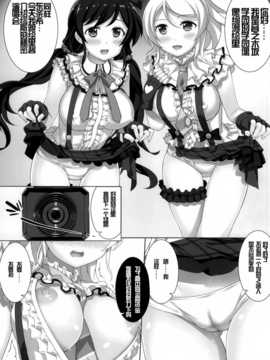 (C86) [Yan-Yam)] のぞえりフェスティバル (ラブライブ!)[光年汉化组]_012