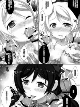 (C86) [Yan-Yam)] のぞえりフェスティバル (ラブライブ!)[光年汉化组]_015