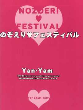(C86) [Yan-Yam)] のぞえりフェスティバル (ラブライブ!)[光年汉化组]_032