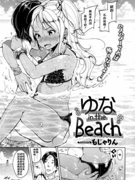 [もじゃりん] yuna in the beach [中国翻訳]