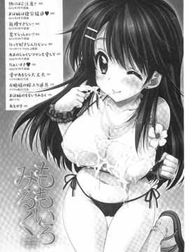(成年コミック) [あらいぐま] ももいろみるく [Chinese] [風與黑暗掃圖]_0003