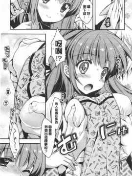 (成年コミック) [あらいぐま] ももいろみるく [Chinese] [風與黑暗掃圖]_0006