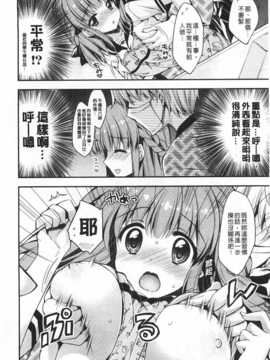 (成年コミック) [あらいぐま] ももいろみるく [Chinese] [風與黑暗掃圖]_0007