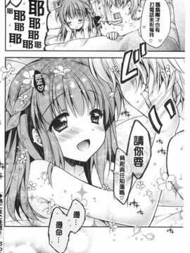 (成年コミック) [あらいぐま] ももいろみるく [Chinese] [風與黑暗掃圖]_0023