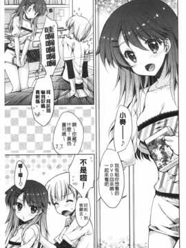 (成年コミック) [あらいぐま] ももいろみるく [Chinese] [風與黑暗掃圖]_0026