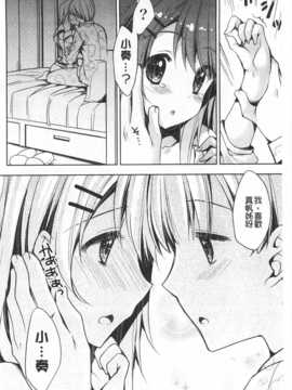 (成年コミック) [あらいぐま] ももいろみるく [Chinese] [風與黑暗掃圖]_0035