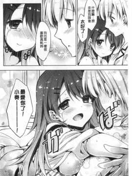 (成年コミック) [あらいぐま] ももいろみるく [Chinese] [風與黑暗掃圖]_0037