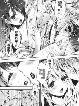 (成年コミック) [あらいぐま] ももいろみるく [Chinese] [風與黑暗掃圖]_0040