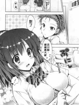 (成年コミック) [あらいぐま] ももいろみるく [Chinese] [風與黑暗掃圖]_0045