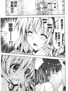 (成年コミック) [あらいぐま] ももいろみるく [Chinese] [風與黑暗掃圖]_0056