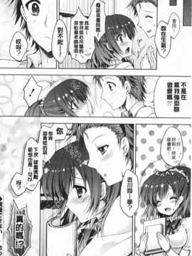 (成年コミック) [あらいぐま] ももいろみるく [Chinese] [風與黑暗掃圖]_0063