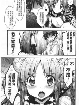 (成年コミック) [あらいぐま] ももいろみるく [Chinese] [風與黑暗掃圖]_0070