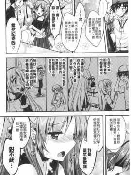 (成年コミック) [あらいぐま] ももいろみるく [Chinese] [風與黑暗掃圖]_0071