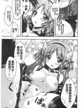 (成年コミック) [あらいぐま] ももいろみるく [Chinese] [風與黑暗掃圖]_0074