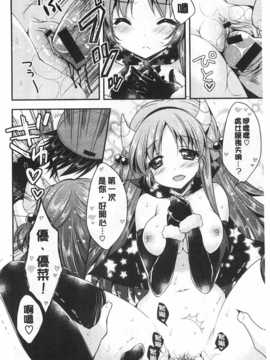 (成年コミック) [あらいぐま] ももいろみるく [Chinese] [風與黑暗掃圖]_0075