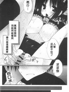 (成年コミック) [あらいぐま] ももいろみるく [Chinese] [風與黑暗掃圖]_0087