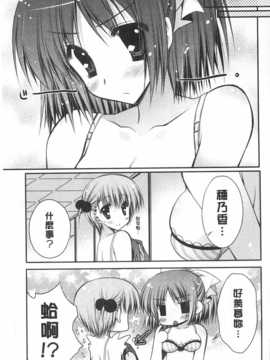 (成年コミック) [あらいぐま] ももいろみるく [Chinese] [風與黑暗掃圖]_0088