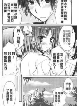 (成年コミック) [あらいぐま] ももいろみるく [Chinese] [風與黑暗掃圖]_0091