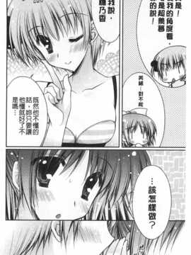 (成年コミック) [あらいぐま] ももいろみるく [Chinese] [風與黑暗掃圖]_0093