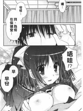 (成年コミック) [あらいぐま] ももいろみるく [Chinese] [風與黑暗掃圖]_0095