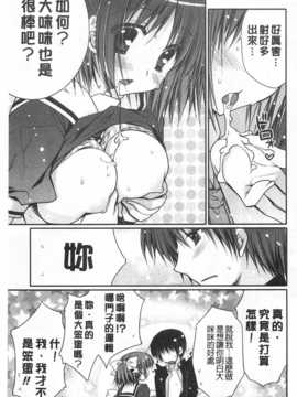 (成年コミック) [あらいぐま] ももいろみるく [Chinese] [風與黑暗掃圖]_0098