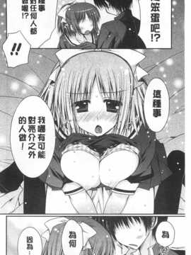 (成年コミック) [あらいぐま] ももいろみるく [Chinese] [風與黑暗掃圖]_0099