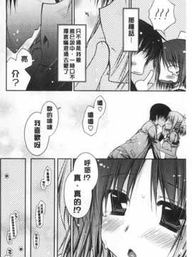 (成年コミック) [あらいぐま] ももいろみるく [Chinese] [風與黑暗掃圖]_0101