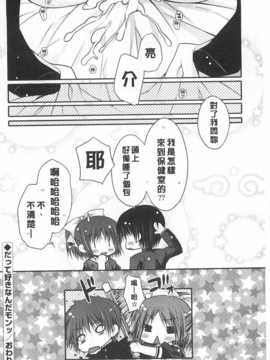 (成年コミック) [あらいぐま] ももいろみるく [Chinese] [風與黑暗掃圖]_0107