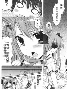 (成年コミック) [あらいぐま] ももいろみるく [Chinese] [風與黑暗掃圖]_0110