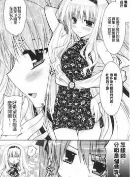 (成年コミック) [あらいぐま] ももいろみるく [Chinese] [風與黑暗掃圖]_0111
