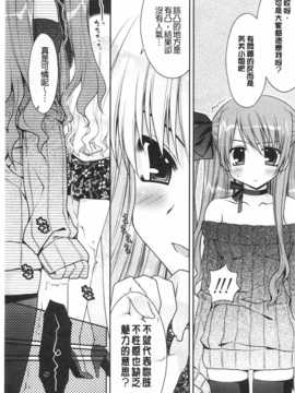 (成年コミック) [あらいぐま] ももいろみるく [Chinese] [風與黑暗掃圖]_0112