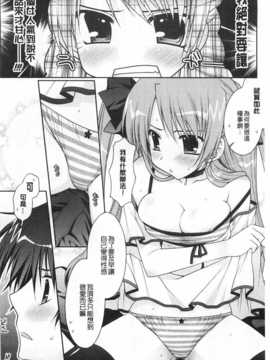 (成年コミック) [あらいぐま] ももいろみるく [Chinese] [風與黑暗掃圖]_0113