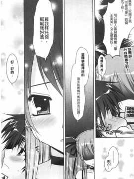 (成年コミック) [あらいぐま] ももいろみるく [Chinese] [風與黑暗掃圖]_0114